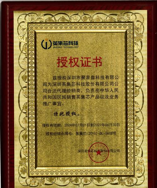 聚泉鑫科技为英集芯一级代理商:电源管理芯片方案赋能快充与储能市场