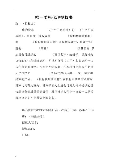 产品唯一授权书