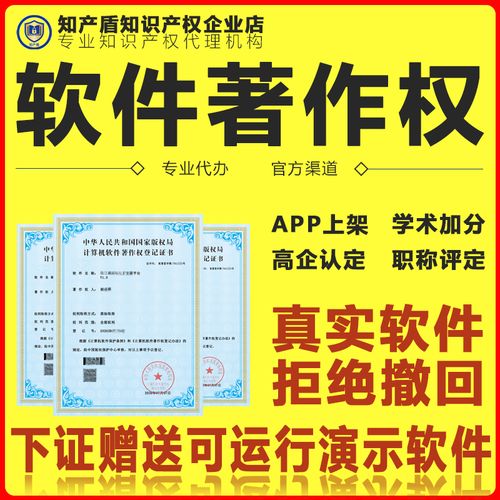 软著计算机软件著作权加急申请代理服务电子版权登记证书app上架